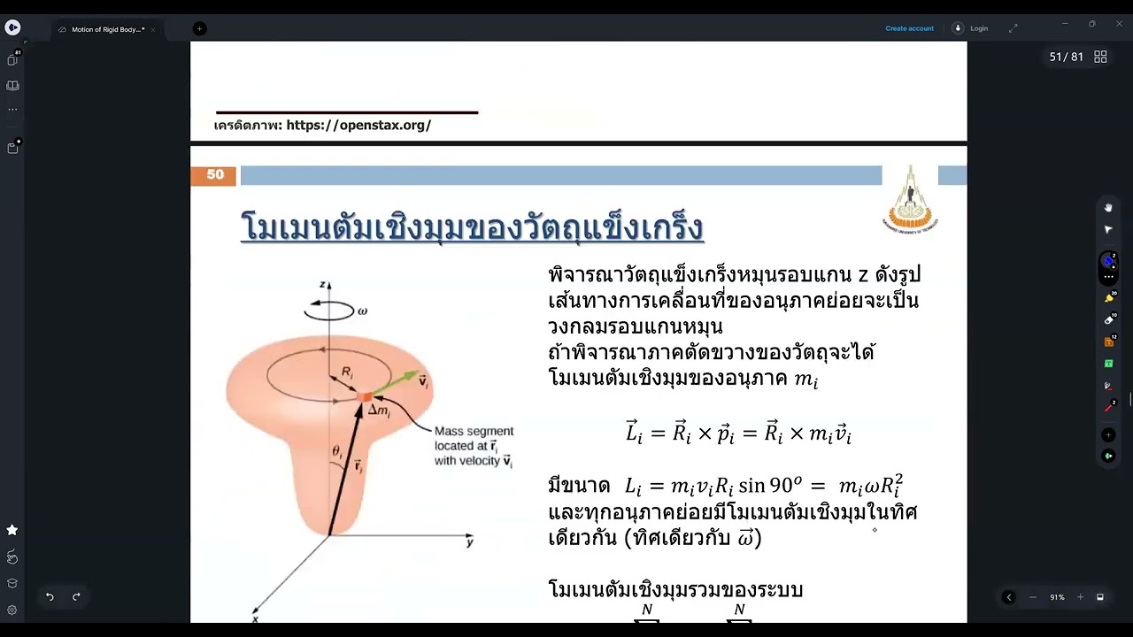 ฟิสิกส์_การเคลื่อนที่ของวัตถุแข็งเกร็ง 16/03/2566 ช่วงเช้า 1