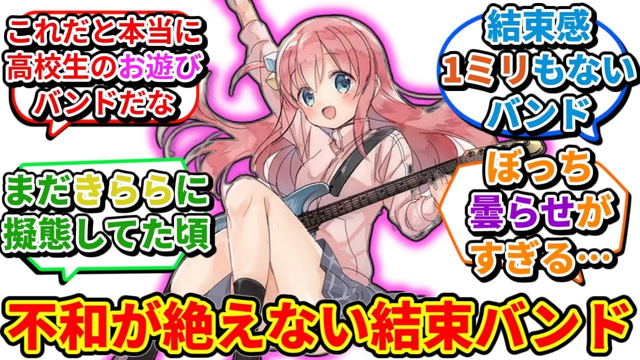 原案ぼざろの驚くべき構想…ぼっちちゃんの「人間関係」が今以上に“悲惨”だった事を知る読者の反応集【ぼっち・ざ・ろっく！】【結束バンド】