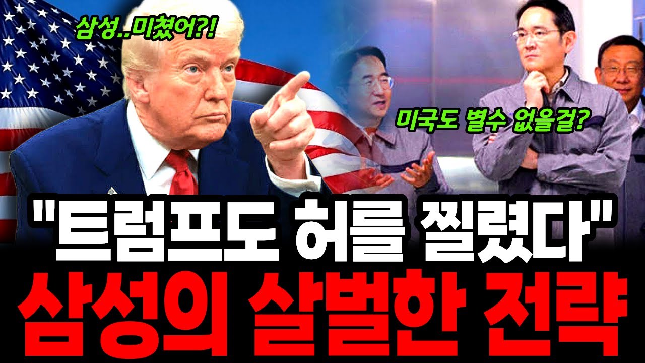 삼성에 무너진 엔비디아와 삼성의 대역전, 삼성의 치밀한 전략과 미국의 몰락 이유