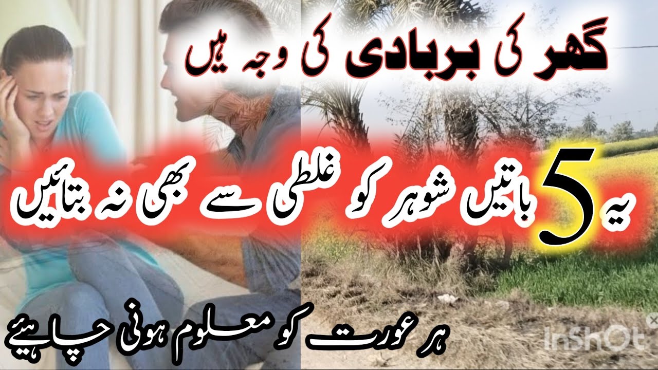 Ghar Ki Barbadi Ki Wajah | Auratein Ye 5 Baatein Chhor Dein To Khushhaal Zindagi 