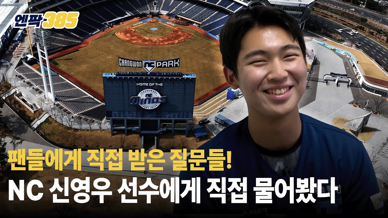 [폴리그] NC 신영우 마인드셋이 확 바뀌었다? 솔직담백한 인터뷰