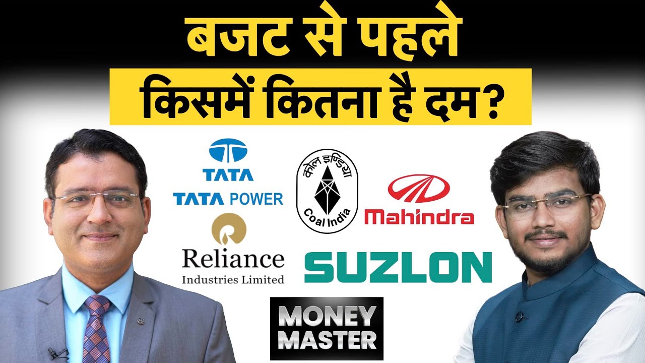 HUL, Bajaj Housing Finance, ONGC, LTF, CAMS, REC, RIL, Suzlon Energy share में बेहतर कौन? | Money 9