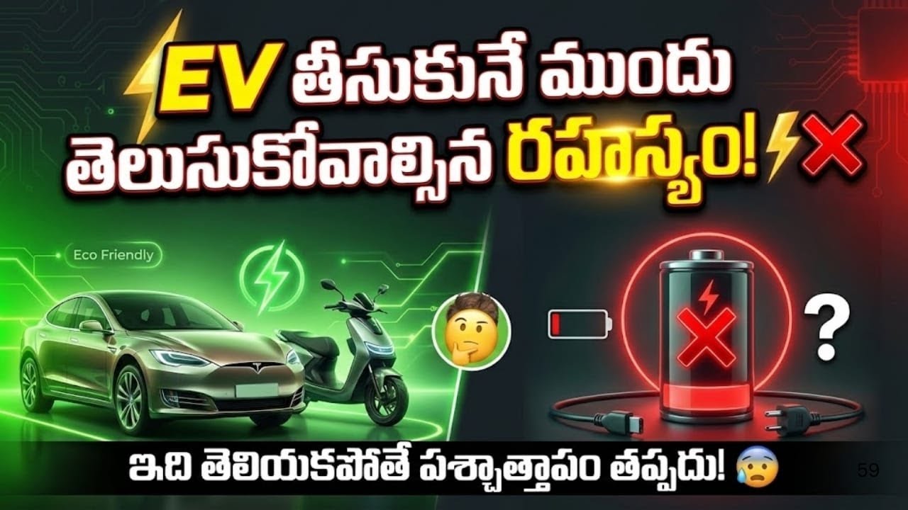 EV తీసుకునే ముందు ఇది తప్పక తెలుసుకోండి! ⚡❌ | EV Battery Reality Explained | BUZZz TV