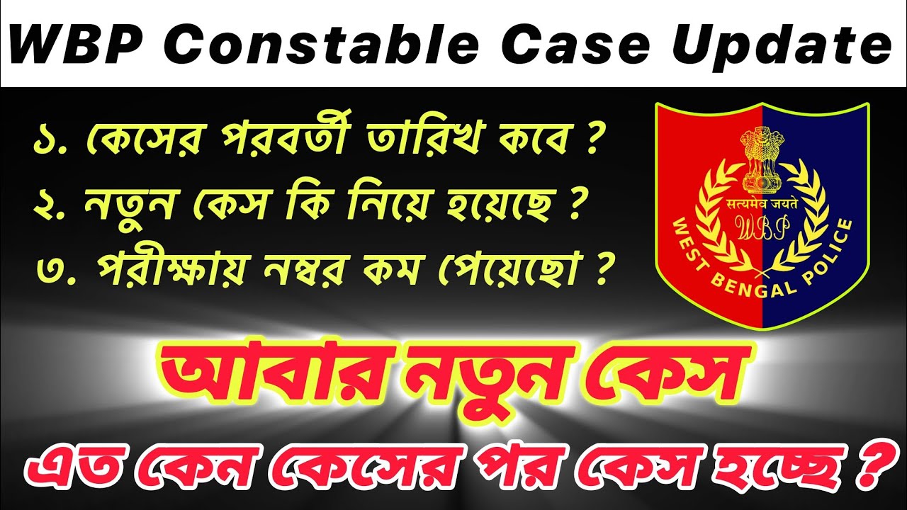 আবার কে কেস করলো ? WBP Constable 2024