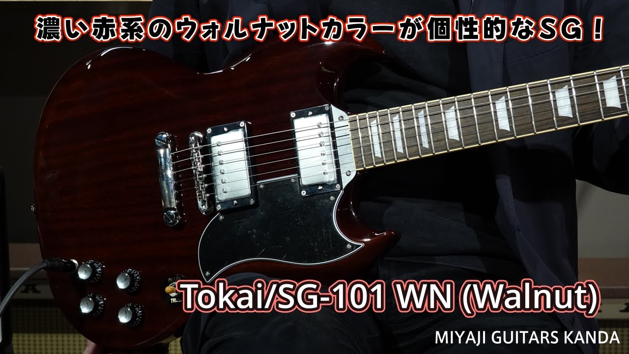 Tokai SG 101 WN Walnut   ＊こちらのギターは販売すみです
