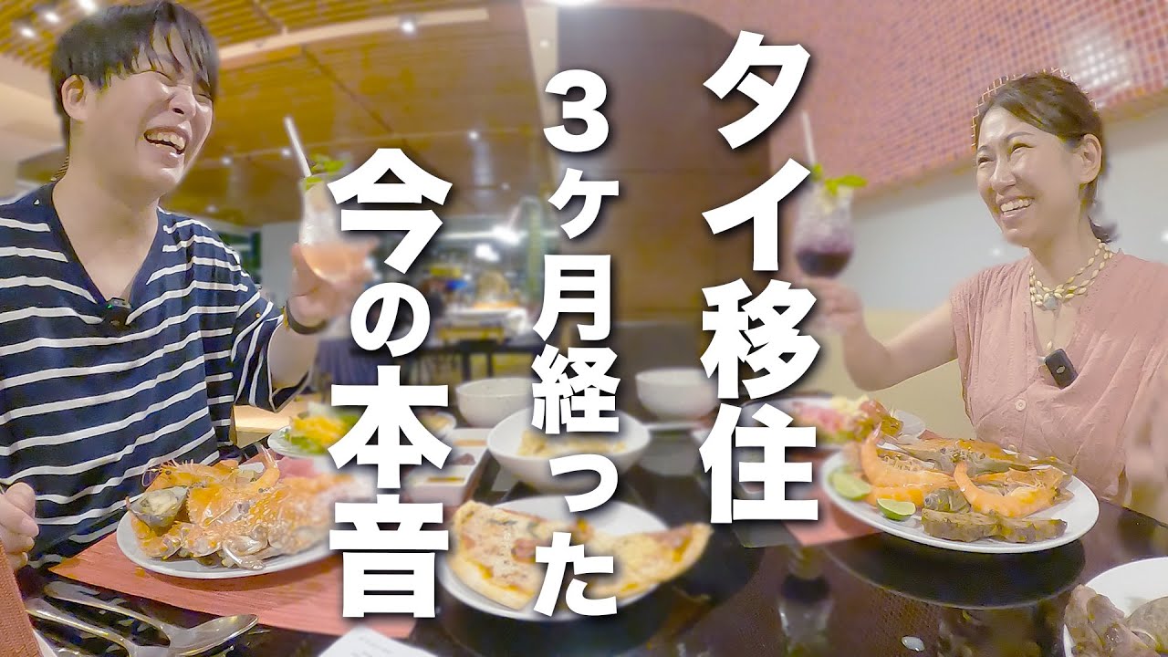 タイで野生のオオトカゲに遭遇し食べ放題を満喫して本音で語った1日【タイ移住】