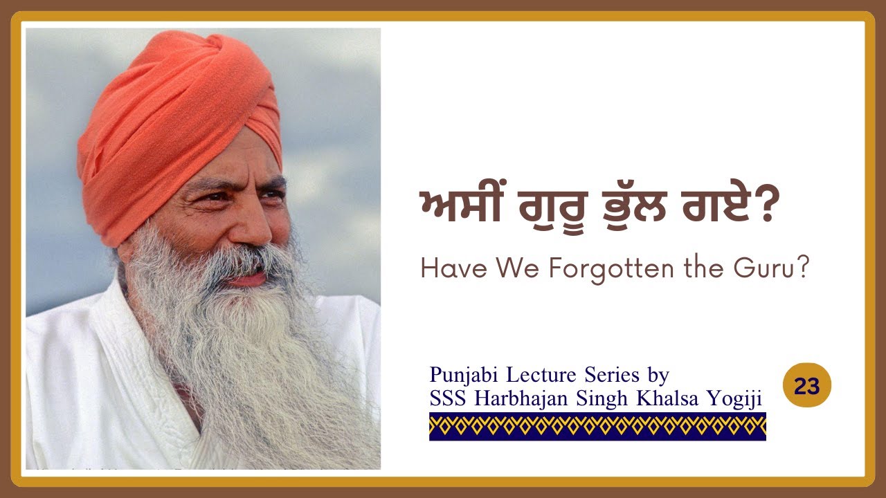 Ep 23 | ਅਸੀਂ ਗੁਰੂ ਭੁੱਲ ਗਏ?  (Have We Forgotten the Guru?) | ਯੋਗੀ ਭਜਨ ਜੀ