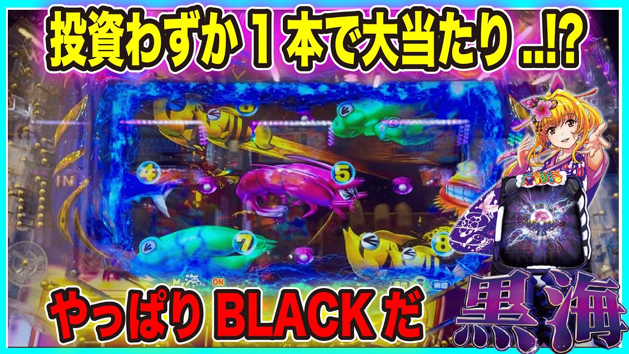 座って速攻大当たり!?ww【P大海物語4スペシャルBLACK】やっぱ大海BLACKが神台だよ