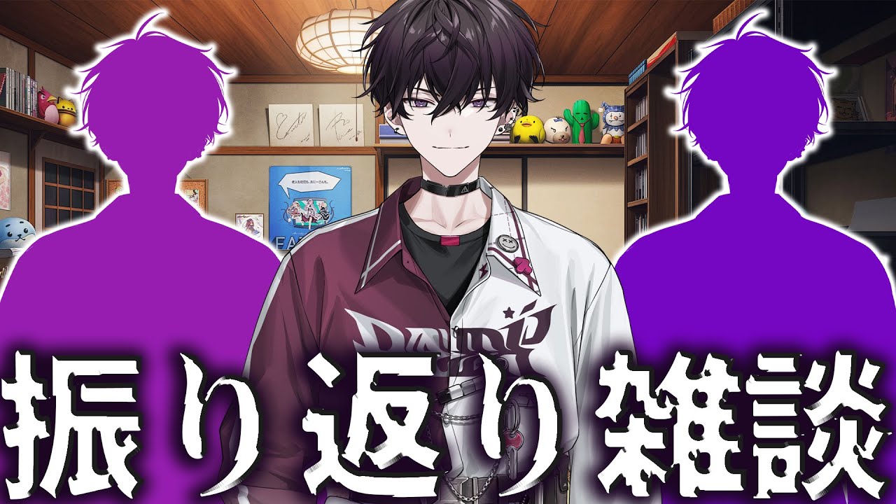 【振り返り雑談】七周年ですって【にじさんじ／佐伯イッテツ/佐伯イッテツ/佐伯イッテツ】