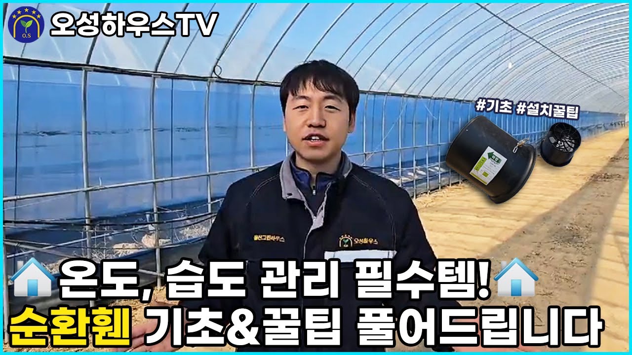 여름더위 순환휀으로 이겨내보자!