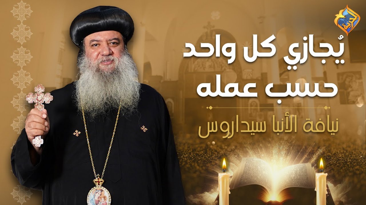 عظة بعنوان  