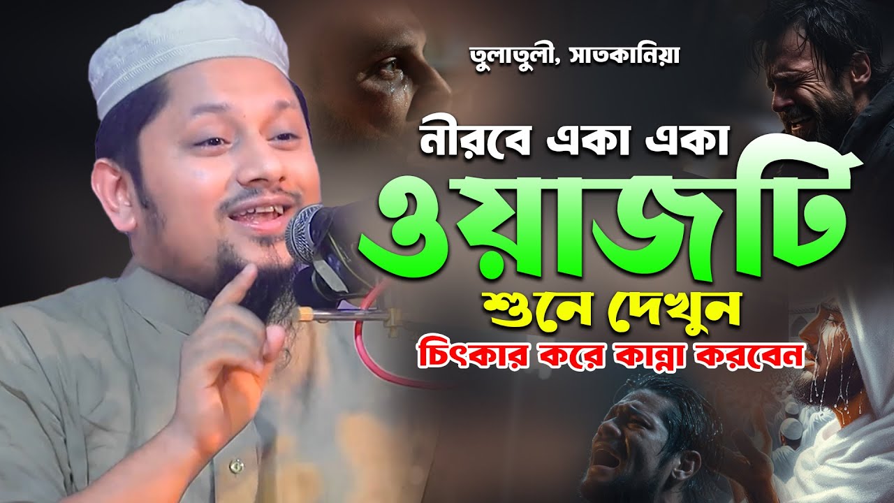 ওয়াজটি শুনে চিৎকার করে কাঁদবেন! মাওলানা আহমদ বিন সালাম ওয়াজ ২০২৫ | Ahmad Bin Salam New bangla Waz 