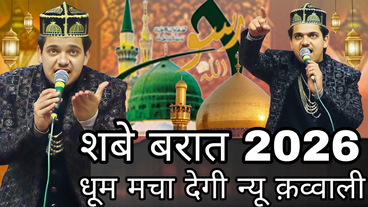 शबे बरात में धूम मचा दी कैफ़ खान ने 💲new Kawwali 2026 Trending Superhit Qawwali ✔️ Kaif Khan #naat