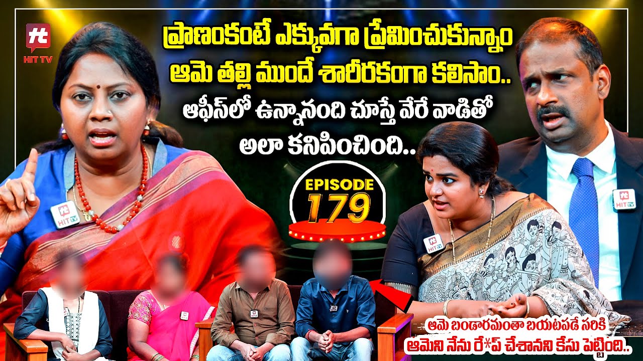 Idi Katha Kadu Jeevitham EP-179 | Dr.Kalyan Chakravarthy | Advocate Ramya | Sreevani@HitTVExclusive