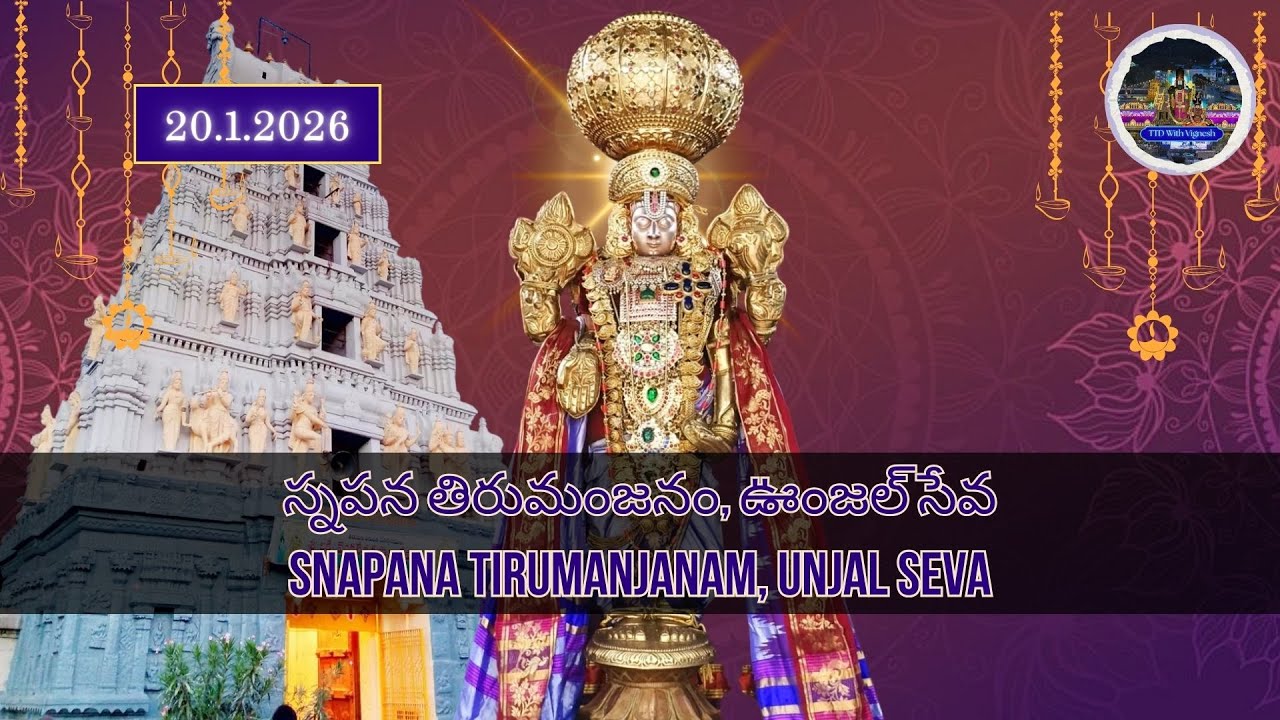 Sri Lakshmi Venkateshwara Swamy Brahmotsavam||DAY 2 - 20.1.26||Devuni Kadapa||TTDWV