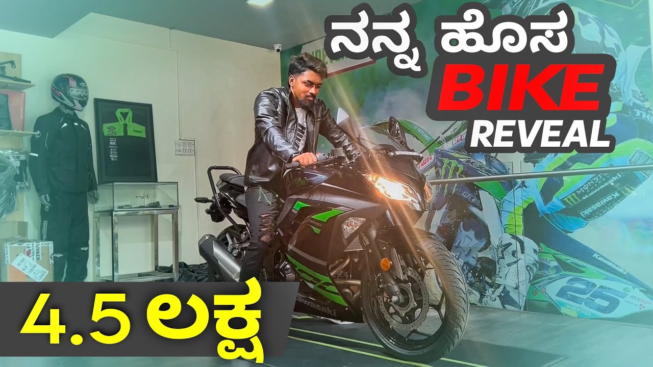 ನನ್ನ ಹೊಸ BIKE NINJA 300 DELIVERY 💥 | 4.5 ಲಕ್ಷದ ಭರ್ಜರಿ BIKE❤