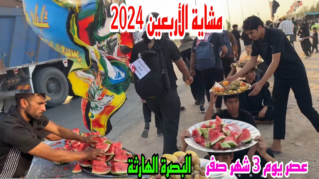 مشاية الأربعين 2024 عصر يوم 3 شهر صفر البصرة الهارثة#أحمد_مهدي