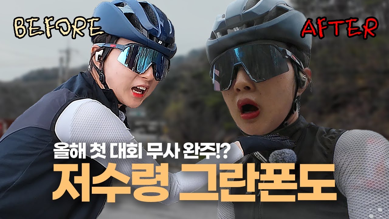 팩에서 살아남을 수 있을까?? 24 저수령 그란폰도 | 문치고개, 성황당고개, 저수령