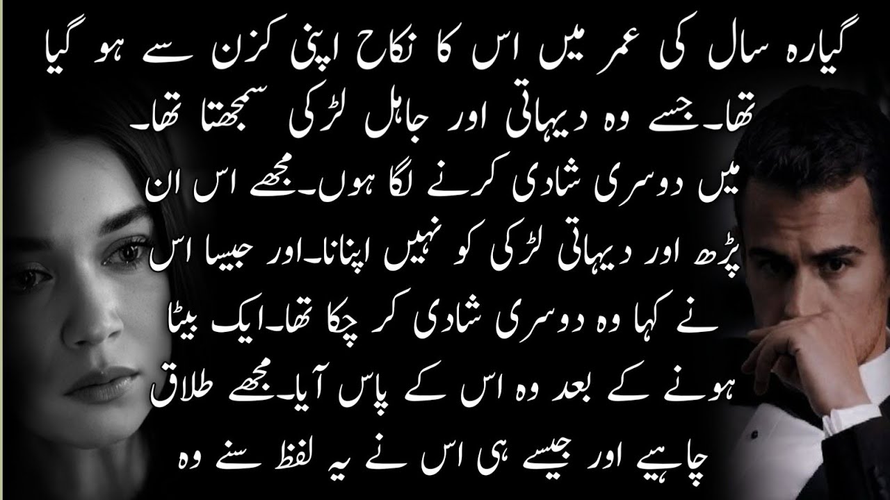 Second Marriage ll childhood Nikah base ll Force Marriage ll Rude hero ll complt Romantic Novel 