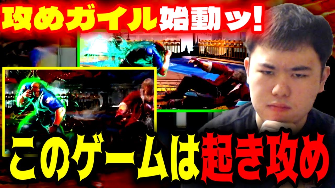 【SF6】新スタイル始動ッ！ガイルを使ってガンガン攻めて行くプロゲーマーひぐち【スト6】
