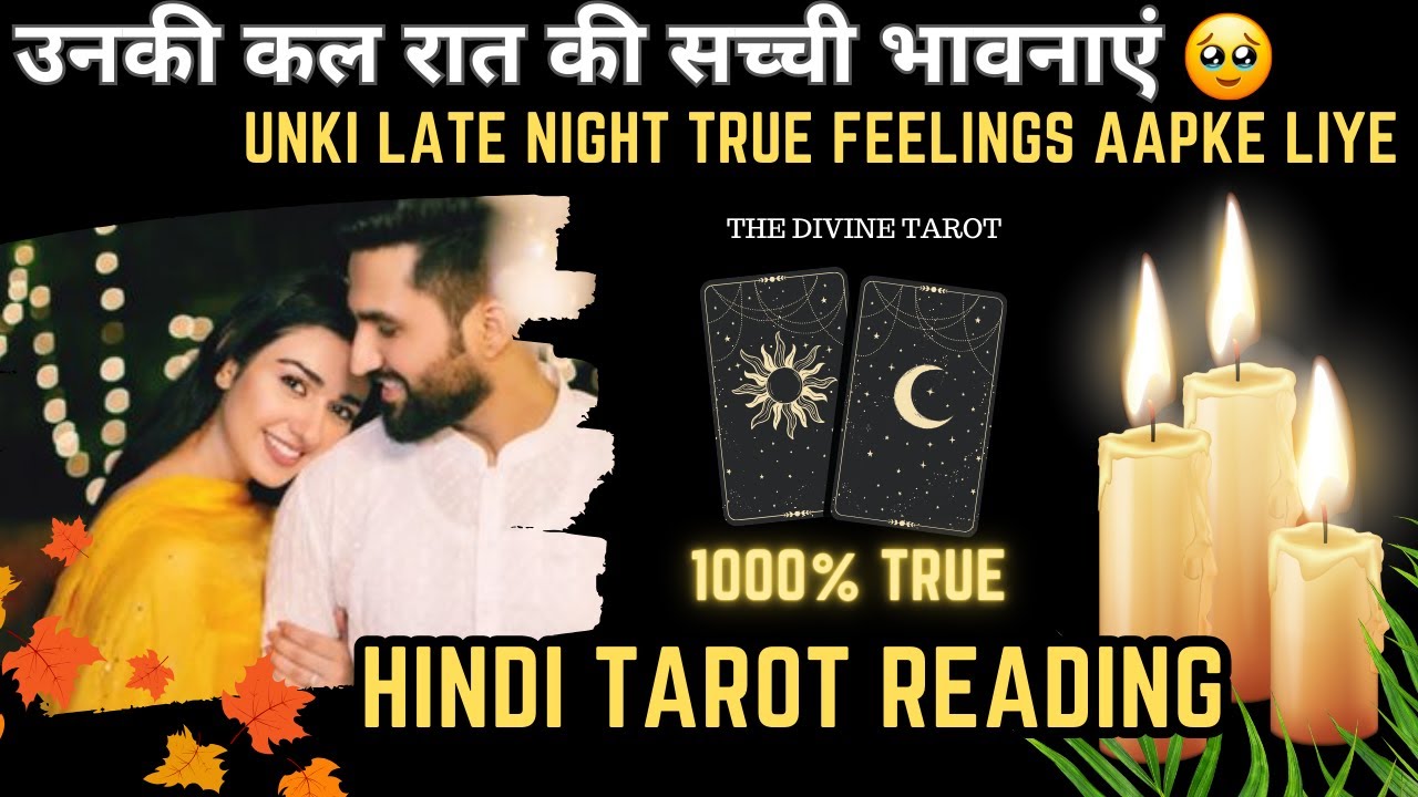❤️UNKI LATE NIGHT FEELINGS AAPKE LIYE | UNKI CURRENT FEELINGS TODAY  | HINDI TAROT CARD READING