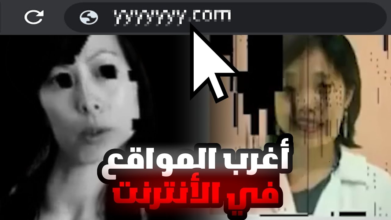 اغرب المواقع في الانترنت ...الجانب المظلم من الانترنت
