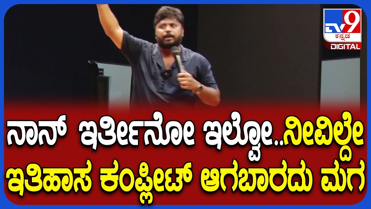 Pradeep Eshwar on Students: SSLC ವಿದ್ಯಾರ್ಥಿಗಳ ಭವಿಷ್ಯದ ಬಗ್ಗೆ ಎಂತಾ ಮಾತಂದ್ರು ಪ್ರದೀಪ್ ಈಶ್ವರ್ |#TV9D