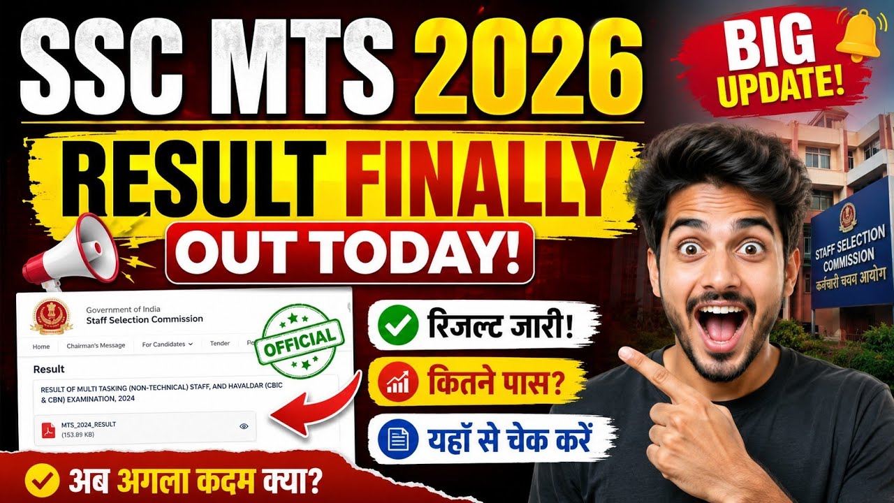 SSC MTS Result 2026 | SSC MTS Result Date 2026 | SSC MTS 2026 Ka Result Kab Aayega 🚨| SSC MTS 2026