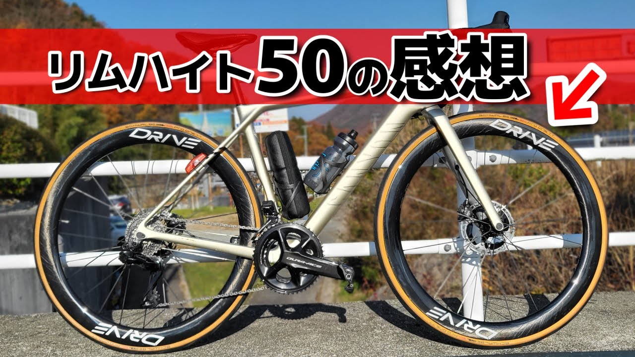 カーボンホイールのリムハイト40と50両方使ってみたらどっちが良いのか見えてきた！