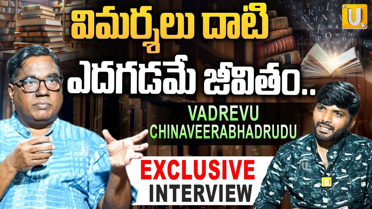 Vadrevu Chinaveerabhadrudu Exclusive Interview | Vivek Lankamala | UTV