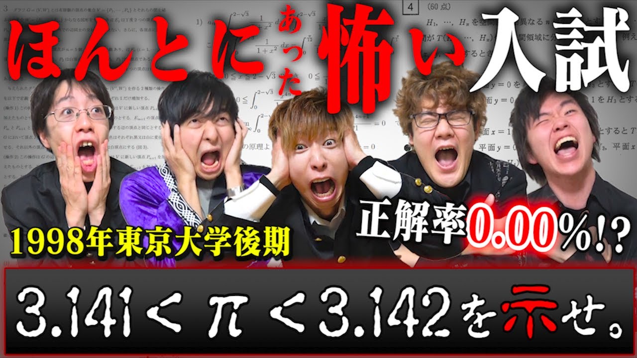 【悪問集】本当に出題された怖い入試！誰も解けない難問たちを我々が供養します。【ほん怖パロディ】