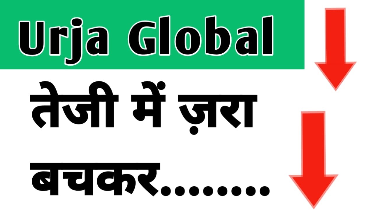 Urja Global Share Latest News Today 🔴 Urja Global Share #urjaglobalshareprice