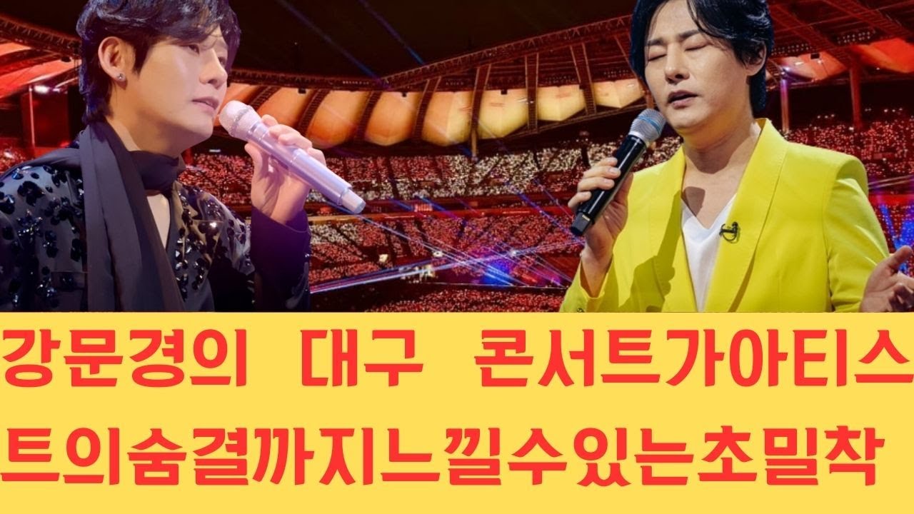 강문경의 대구 콘서트가 아티스트의 숨결까지 느낄 수 있는 초밀착형 무대와 오직 현장에서만 공개되는 한정판 기념품 소식으로 인해 팬들의 기대감을 뜨겁게 달구고 있습니다.