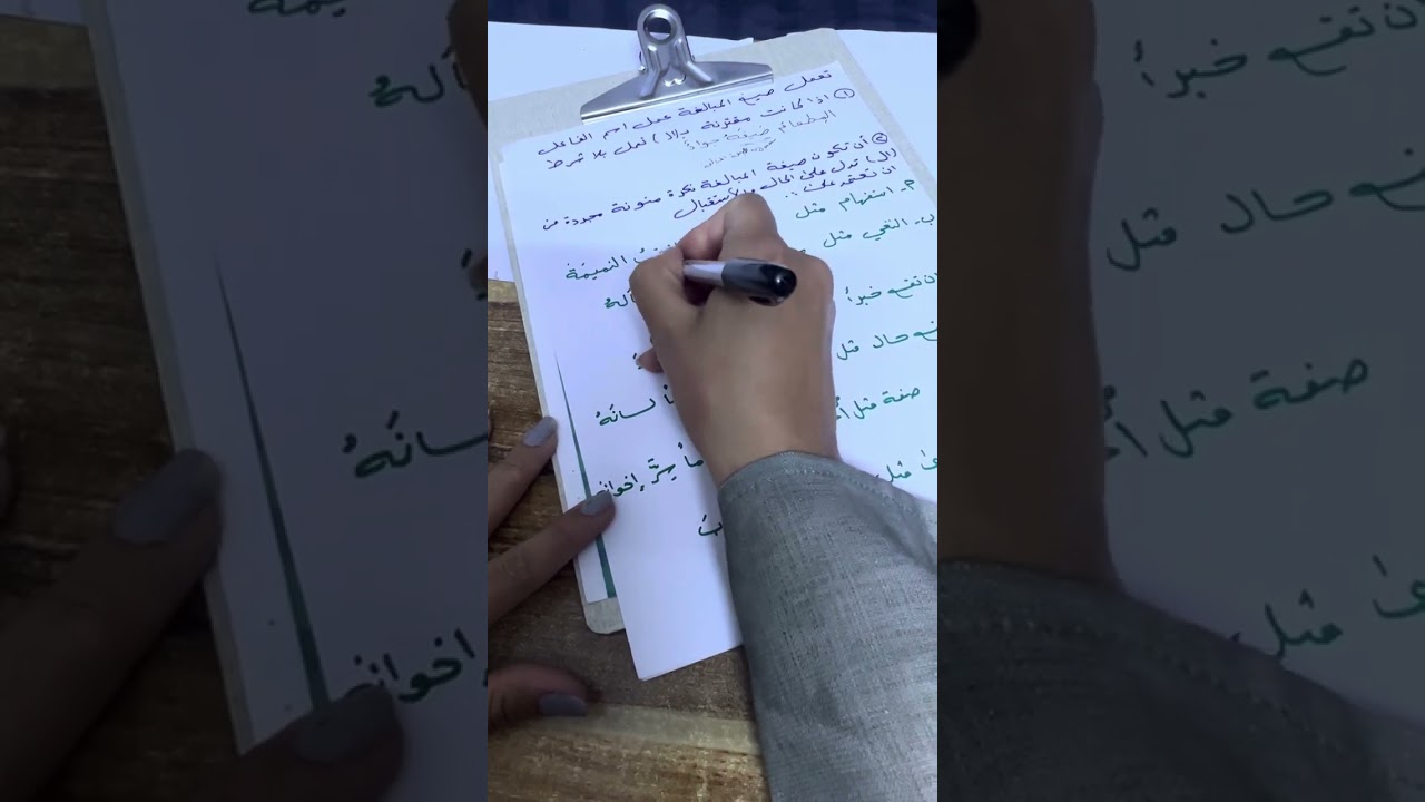 صيغ المبالغة / الصف الثالث متوسط 🌸 ست سارة 🌸2025 #اكسبلور