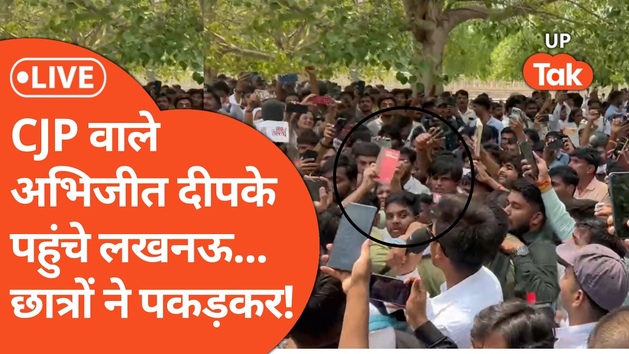 CJP Protest Lucknow : कॉकरोच पार्टी के अभिजीत दीपके पहुंचे ईको गार्डन...