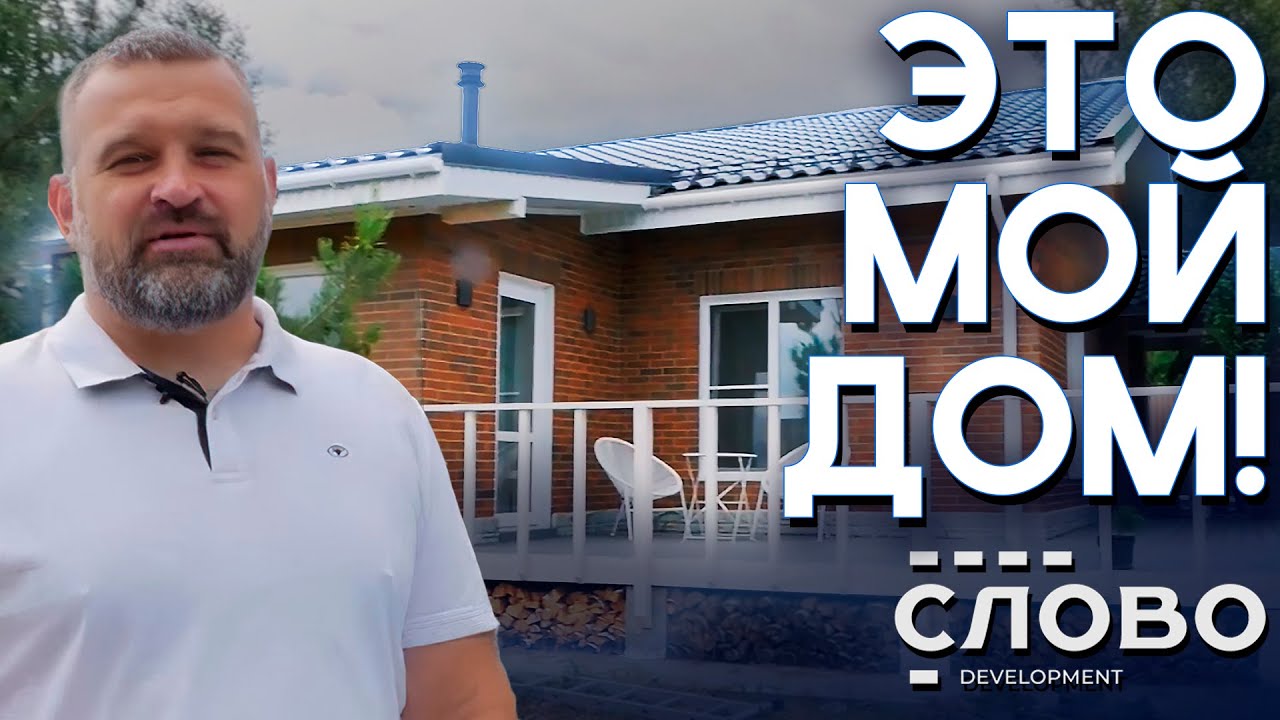 В чём секрет отличного частного дома?