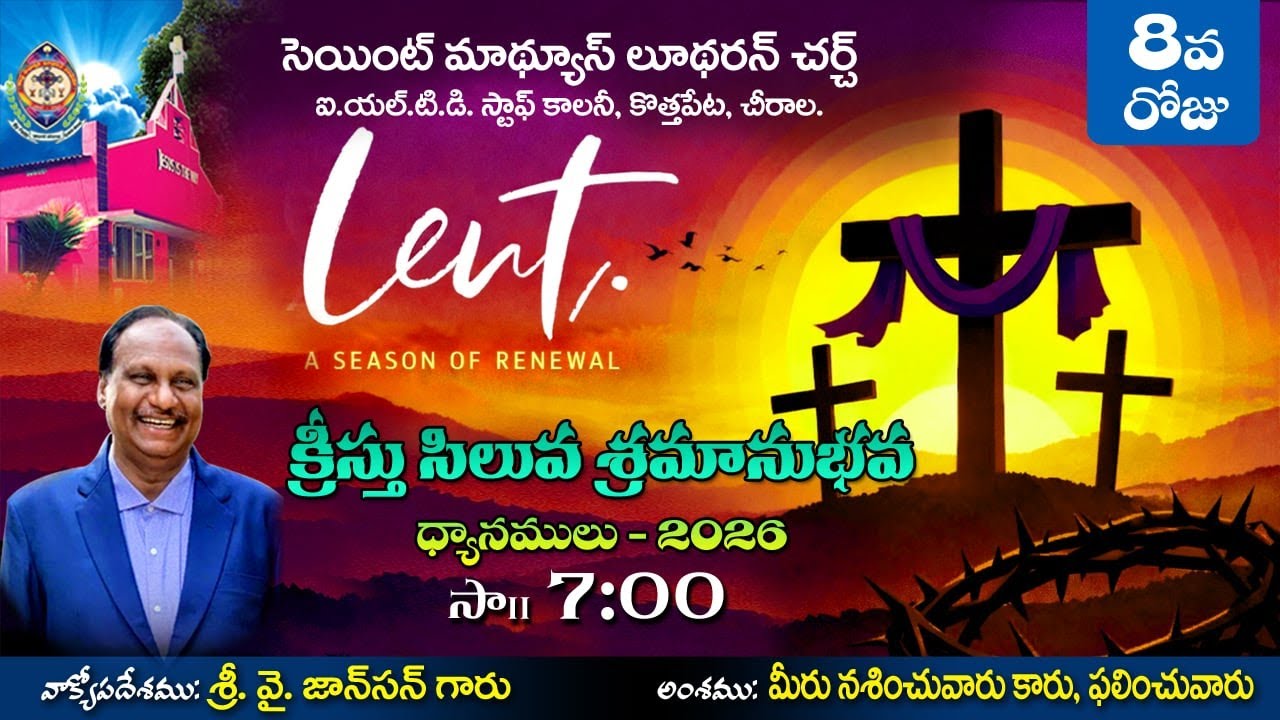 లెంట్ లోని  8వ దినము  ||26. 02. 2026 || సెయింట్ మాథ్యూస్ లూథరన్ చర్చ్  || contd..