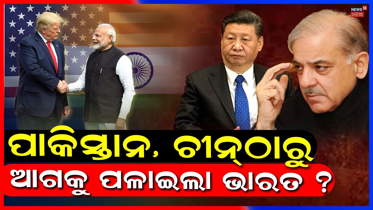 ଭାରତ-ଆମେରିକା ଡିଲ୍‌ | Trump Cuts India Tariffs | PM Modi | Donald Trump | Putin | N18G
