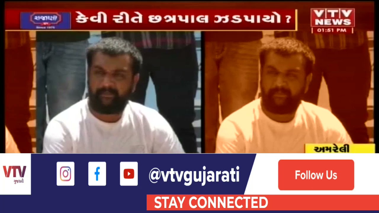 Amreli જિલ્લામાં પેટ્રોલપંપના સંચાલકને ધમકી આપી ખંડણી માગનારા છત્રપાલ વાળાની કરાઈ ધરપકડ | VTV