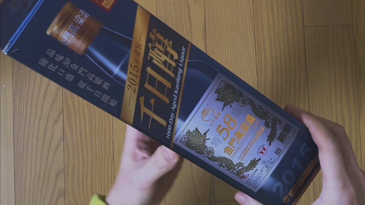 金门高粱酒 금문고량주 千日醇 2015년 병입 8년숙성