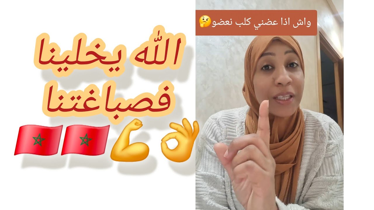 واش اذا عضني كلب نعضو🤔،هكذا احنا وماخاصناش نتبدلو👌 #اكسبلور #المغرب#مغاربة#موضوع#تعليق #دروس#أصول