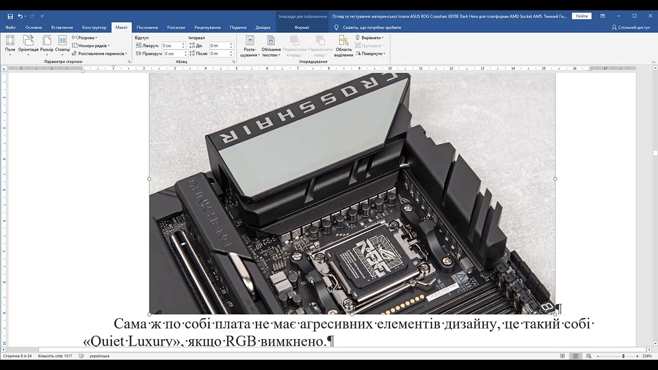 Огляд та тестування материнської плати ASUS ROG Crosshair X870E Dark Hero для платформи AMD Socket A