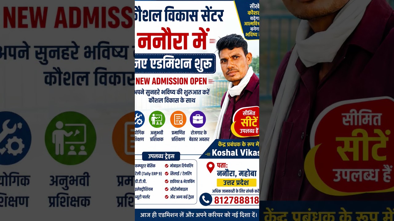 skill development mission training Nanaura Mahoba Uttar Pradesh