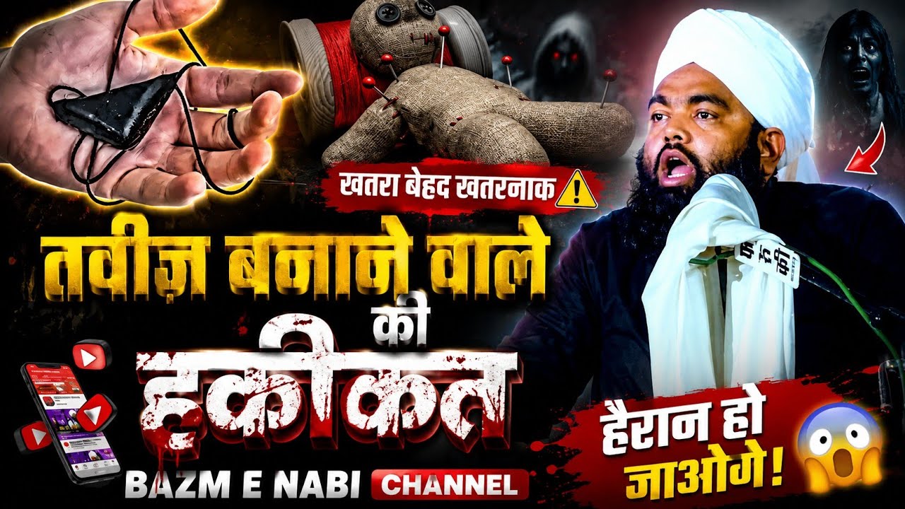 Taweez Banane Wale Ki Haqeeqat | Sayyed Aminul Qadri New Bayan 2023