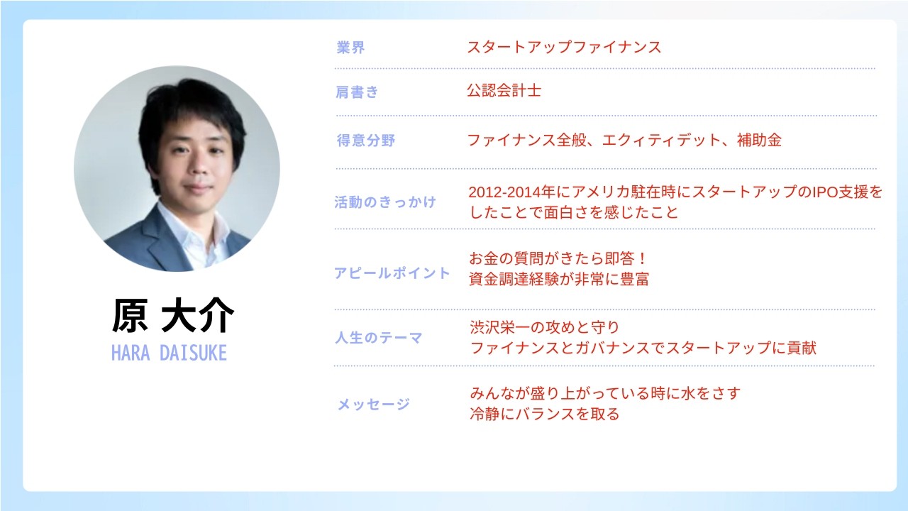 田口淳一アワー　第45回　原 大介さん