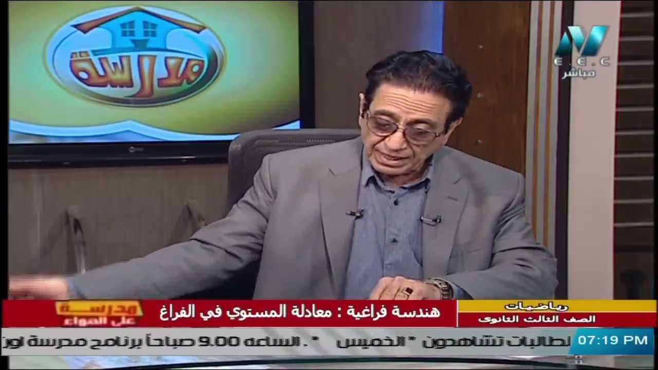 هندسة فراغية للصف الثالث الثانوي 2021 - الحلقة 4 - معادلة المستوي في الفراغ