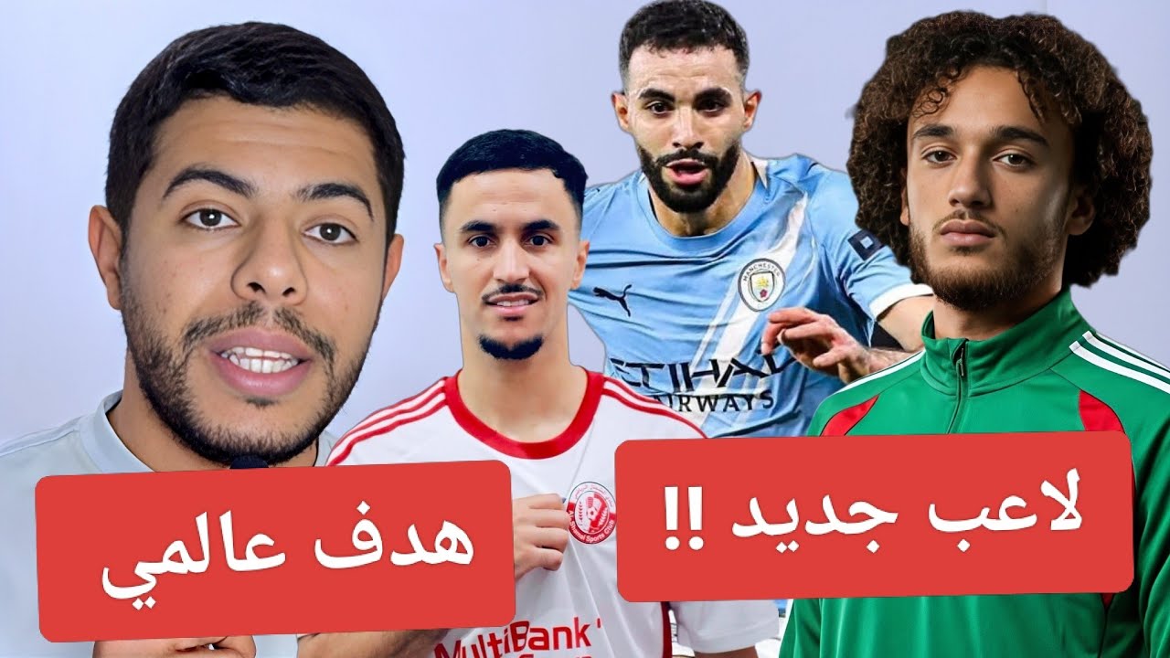 يانيس ماسولين و المنتخب الجزائري/ أدم وناس يسجل هدف/ تألق ريان أيت نوري 😱 