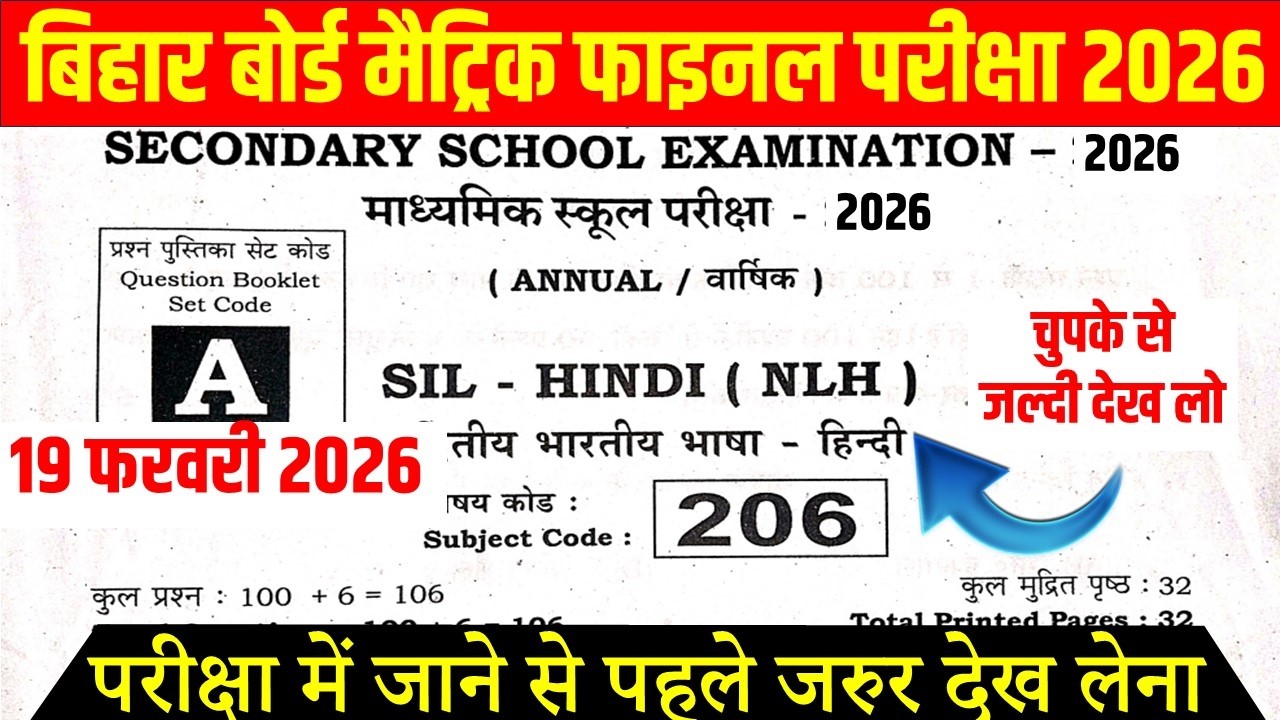 18 februry Non Hindi ka objective Question Class 10/Non Hindi Class Objective Question 2026