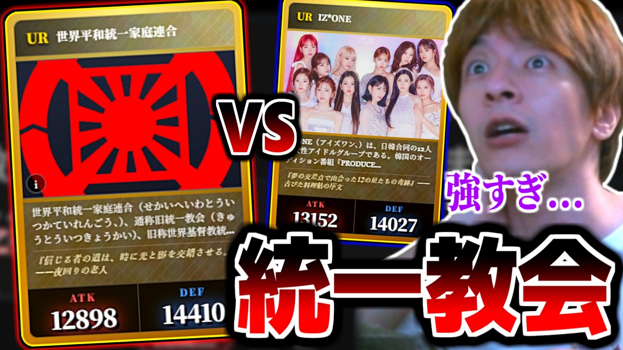 WikipediaガチャでUR｢統一教会｣と対戦するおえちゃん【2026/03/04】