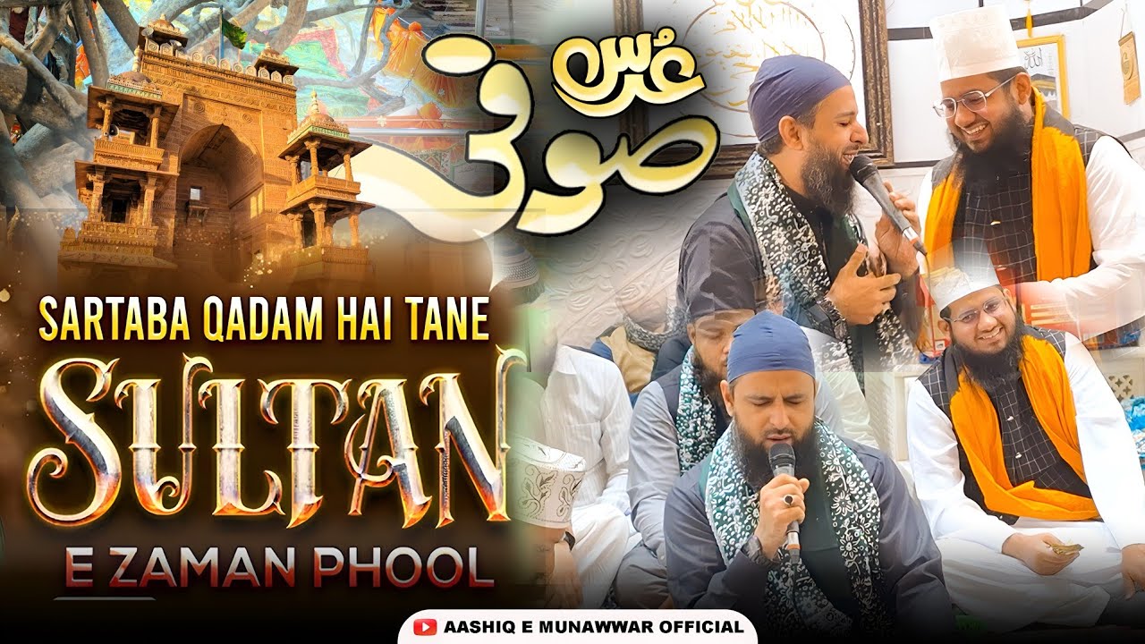 Urse Sufi | Sartaba Qadam Hai Tane Sultane Zaman Phool | Javed Qadri Basni & Syed Noor Miya Ashrafi 
